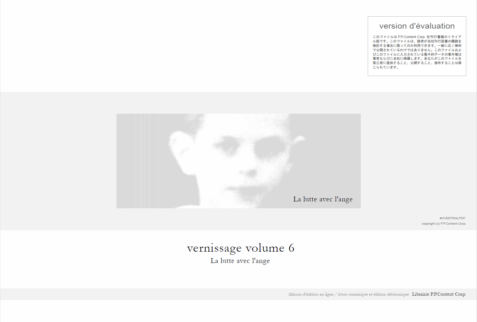 千慶烏子『Vernissage Volume 6』PDF