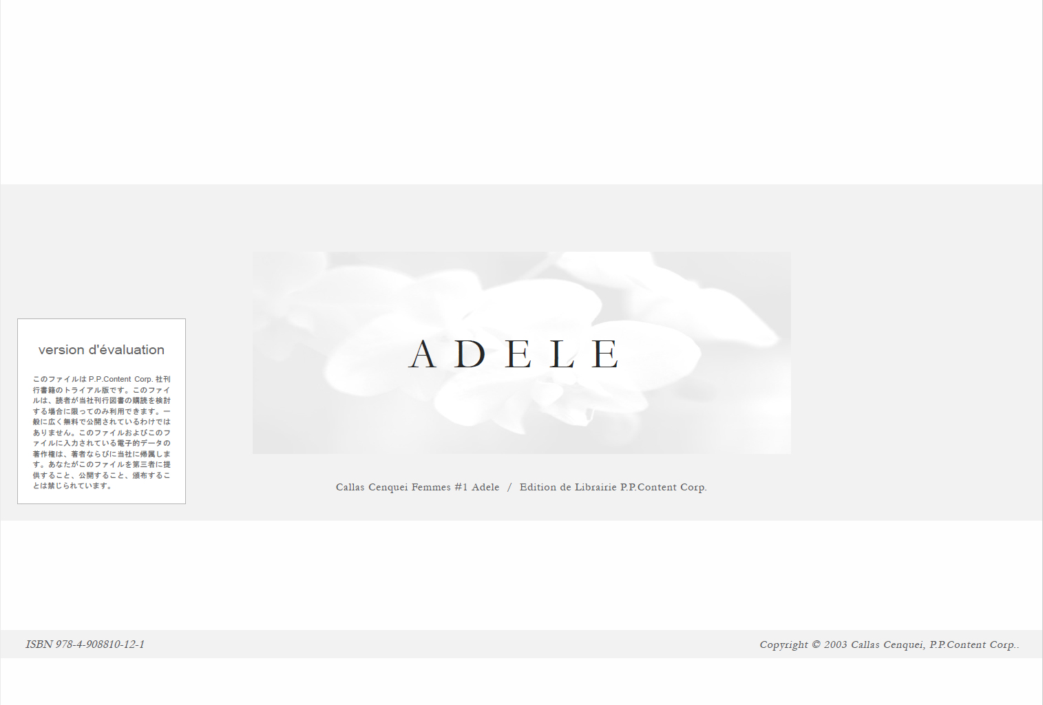 千慶烏子『Adele』PDF