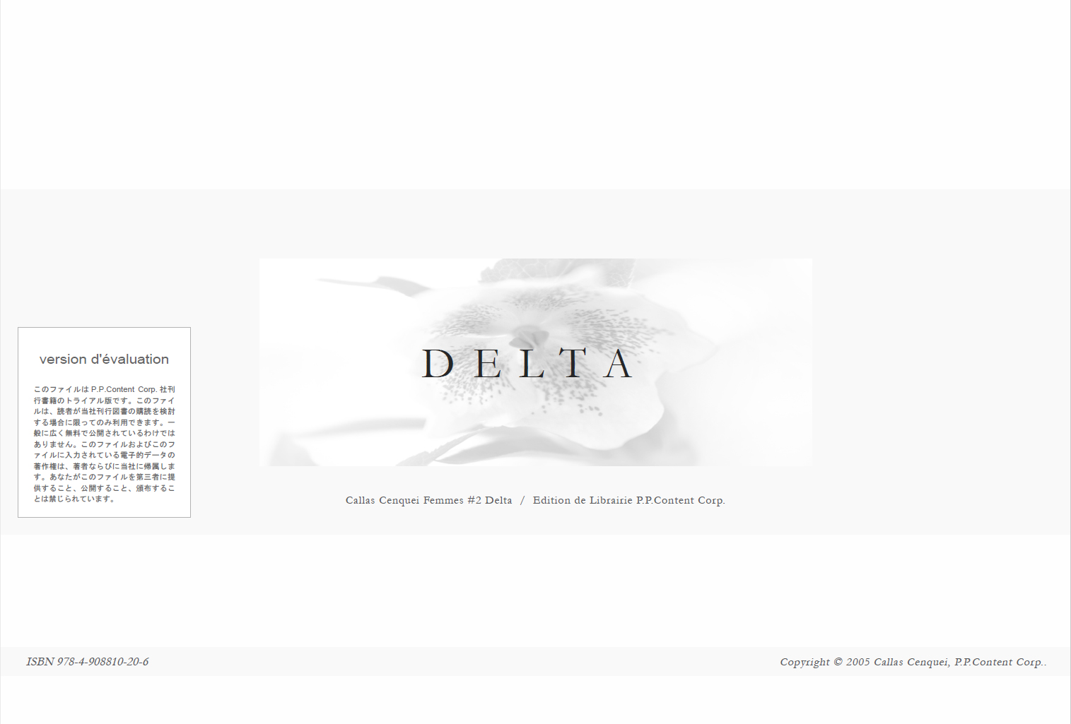 千慶烏子『Delta』PDF