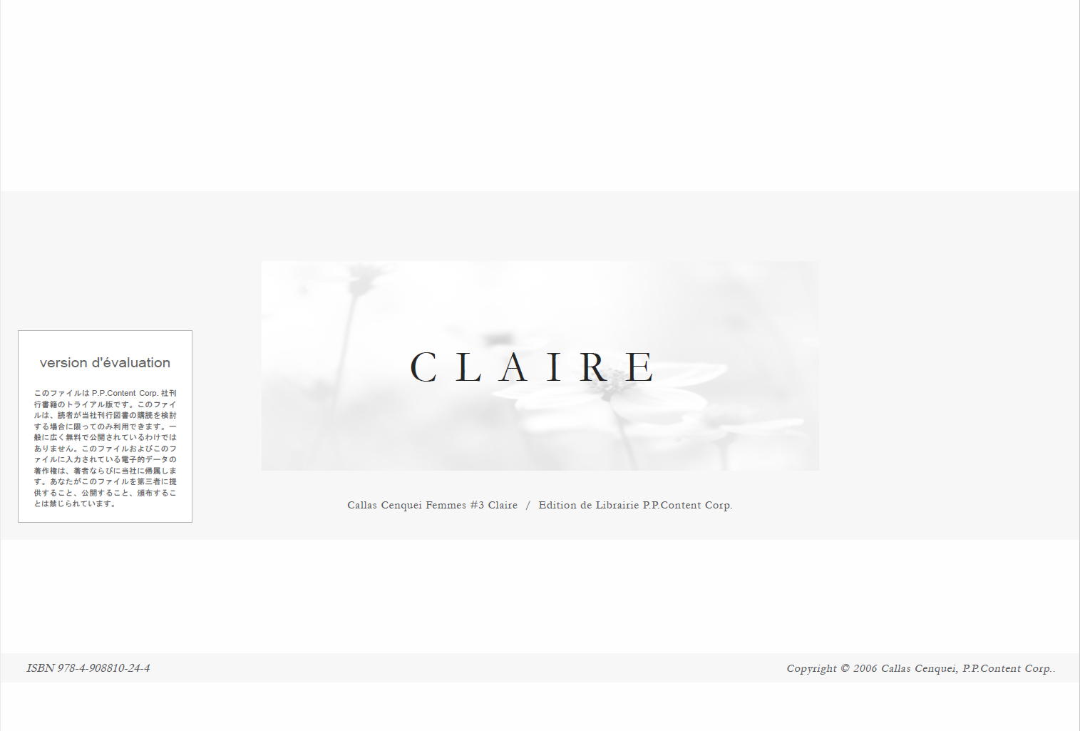 千慶烏子『Claire』PDF